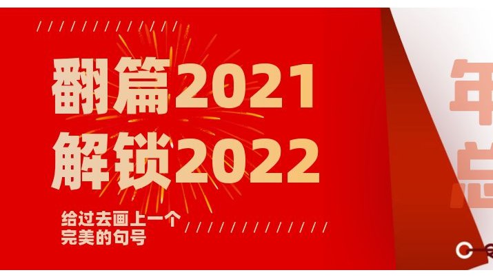 2021年年度網(wǎng)絡(luò)熱詞新鮮出爐！來(lái)看看歐大師隔熱門(mén)窗用了幾個(gè)？