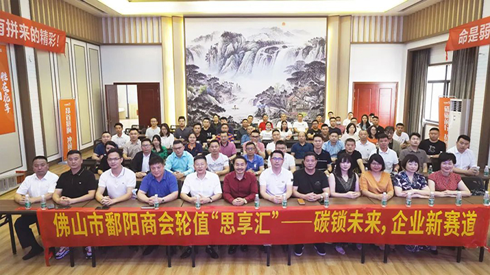 碳鎖未來｜佛山市鄱陽商會蒞臨歐大師，探討企業(yè)發(fā)展新賽道