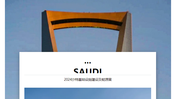 品牌出海 | 歐大師門窗聚焦中東，揚(yáng)帆國際市場(chǎng)新藍(lán)海