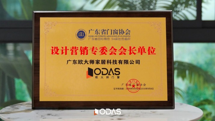 窗啟新潮 · 破局共生 | 歐大師門窗多重榮譽(yù)加冕，品牌實(shí)力再獲權(quán)威認(rèn)證！