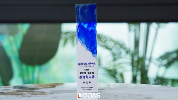 雙譽(yù)加身 · 載譽(yù)前行 | 歐大師門窗與優(yōu)秀者同行，攜手破局共生，共筑產(chǎn)業(yè)新未來