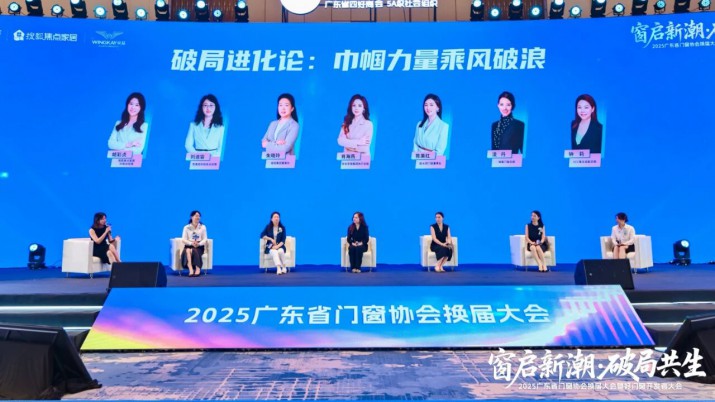 共擔(dān)使命 · 發(fā)揮巾幗力量 | 歐大師門窗董事長(zhǎng)出席《破局進(jìn)化論：巾幗力量乘風(fēng)破浪》主題論壇