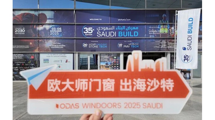 揚(yáng)帆中東 · 國(guó)際市場(chǎng) | 歐大師門窗亮相沙特利雅得國(guó)際建材展覽會(huì)